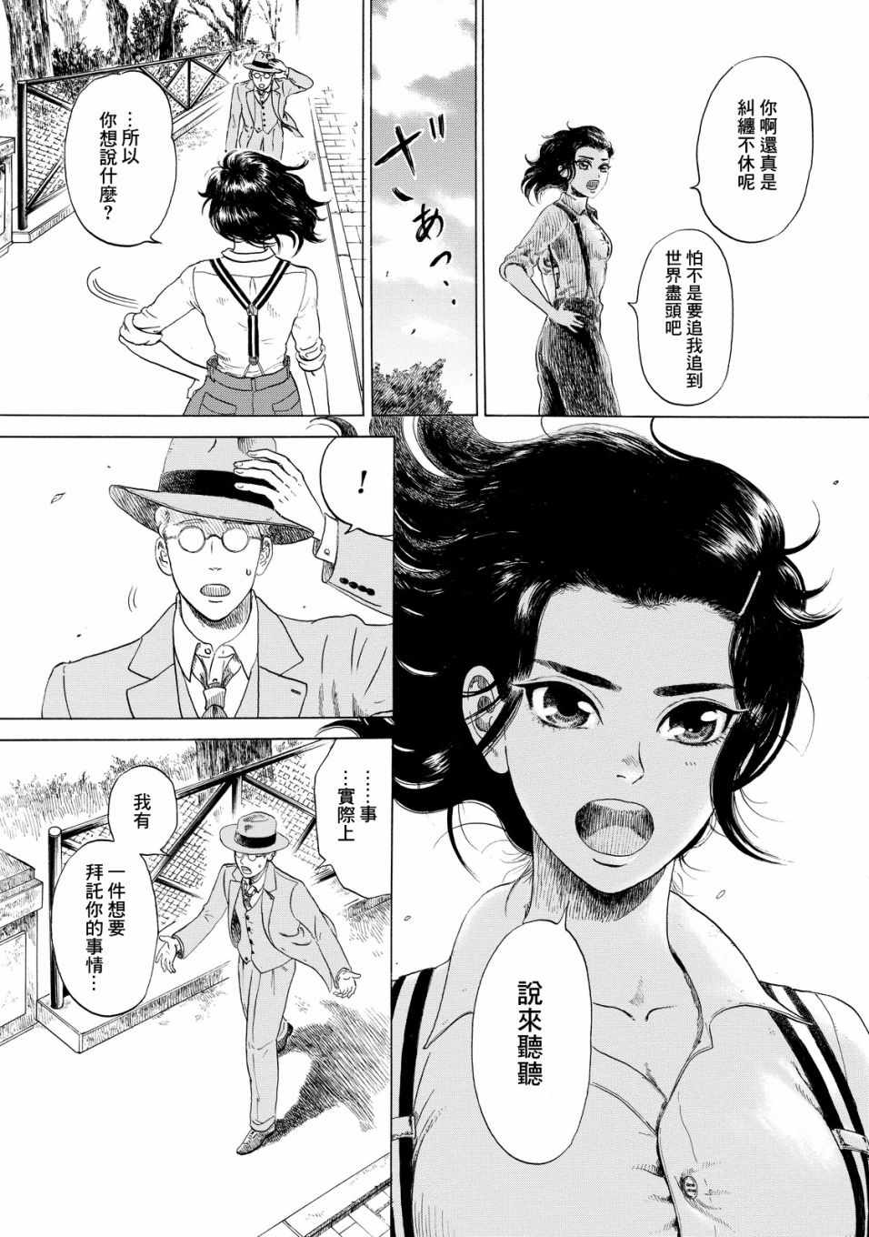 《五百年目的玛丽安》漫画 001话