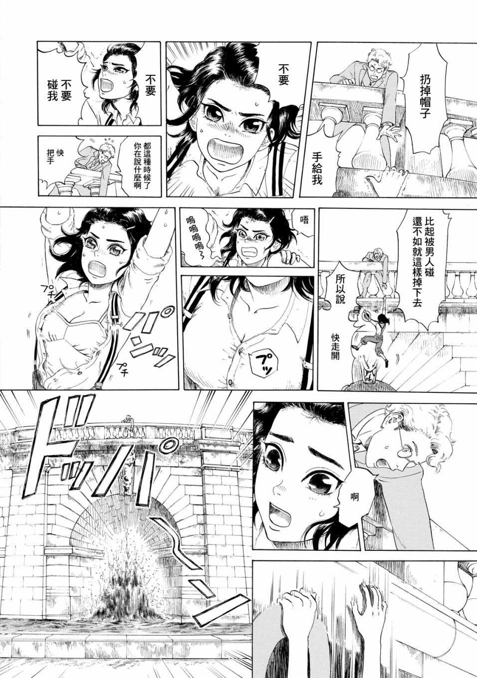 《五百年目的玛丽安》漫画 001话