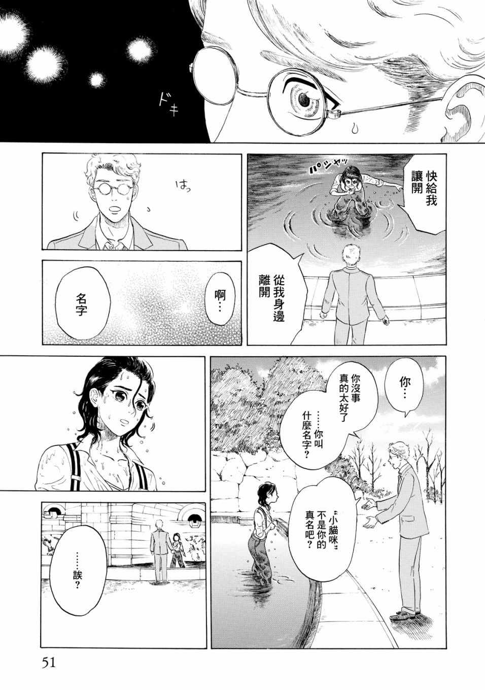 《五百年目的玛丽安》漫画 001话