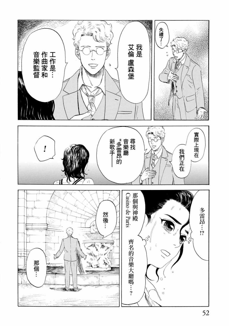 《五百年目的玛丽安》漫画 001话