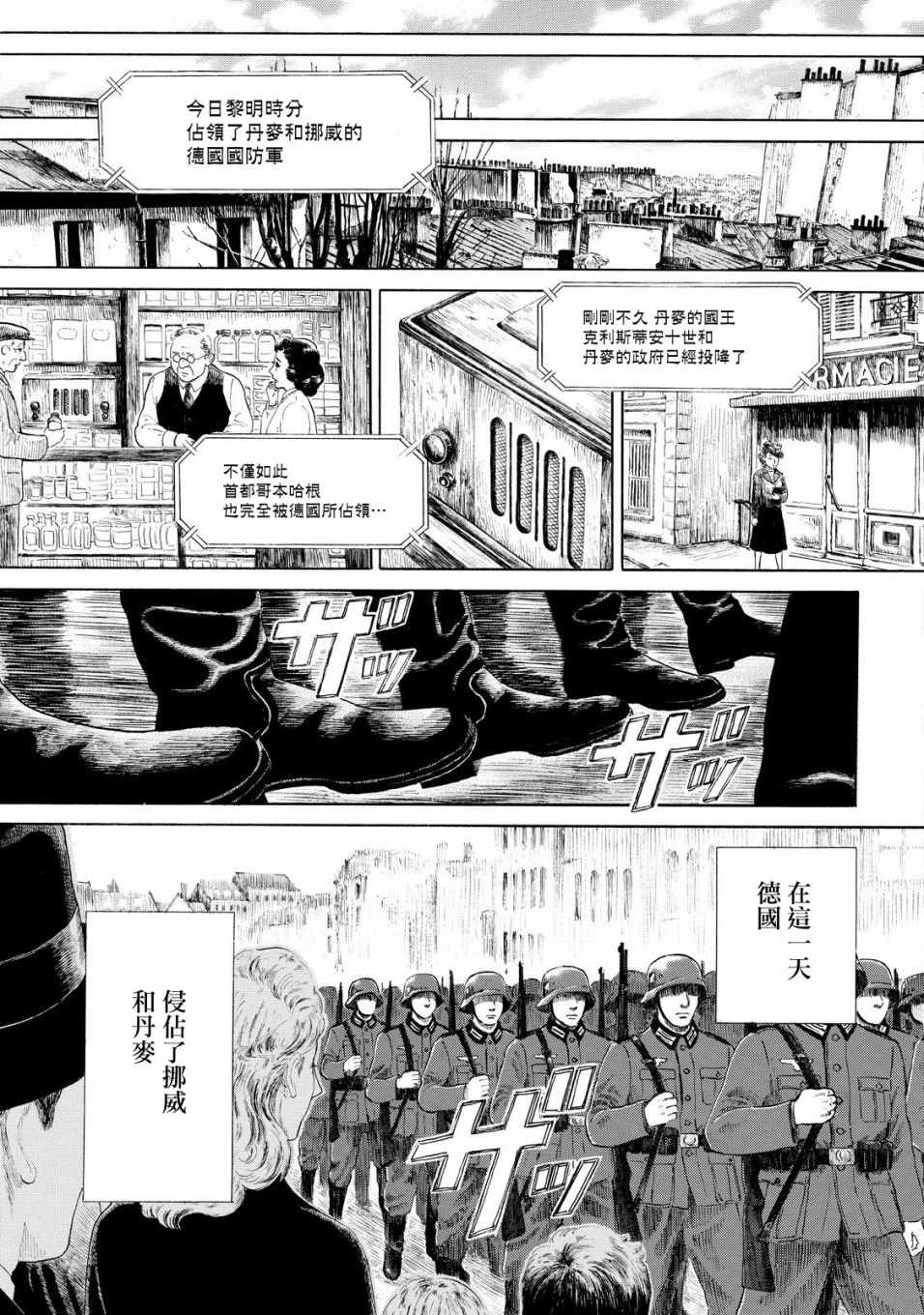 《五百年目的玛丽安》漫画 001话