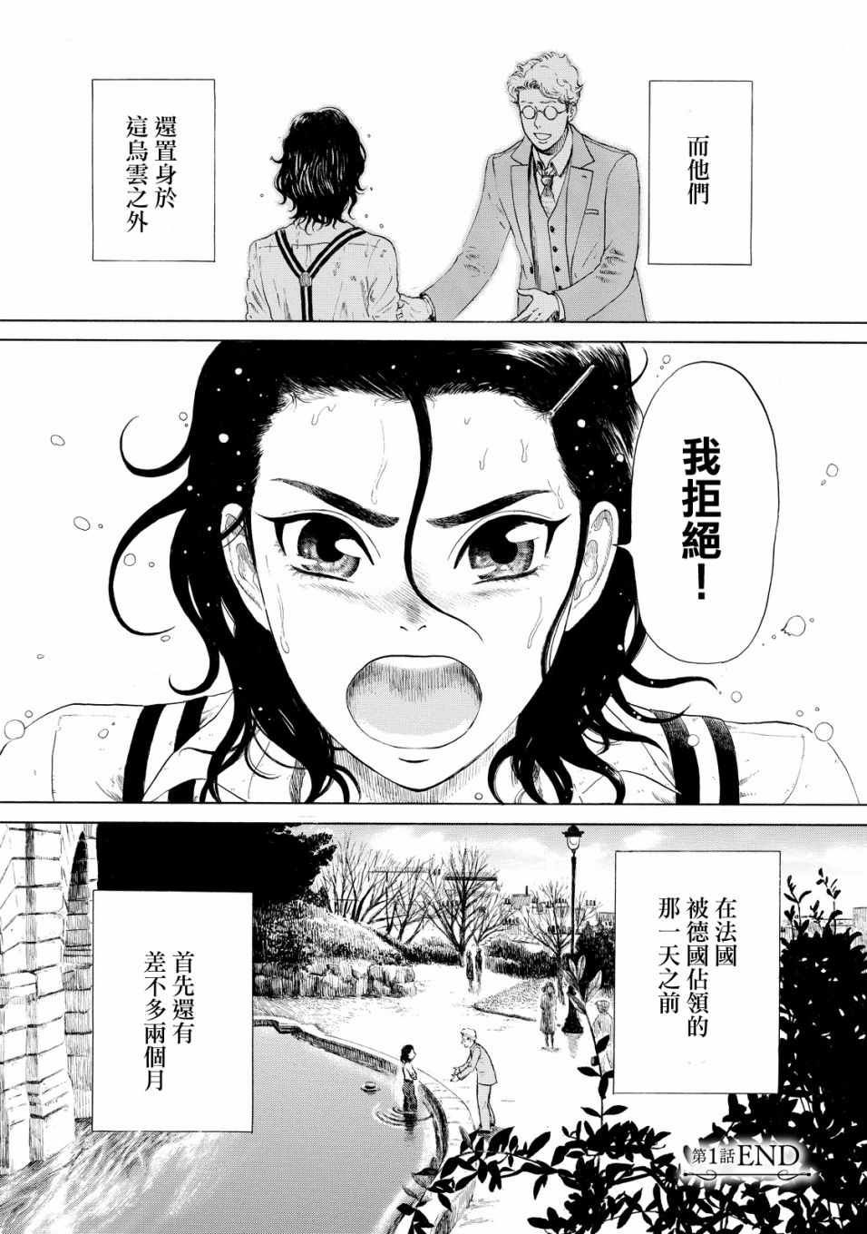 《五百年目的玛丽安》漫画 001话