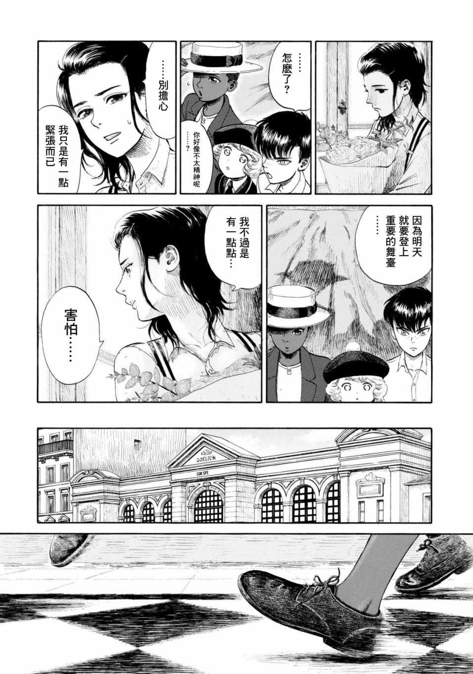 《五百年目的玛丽安》漫画 009集