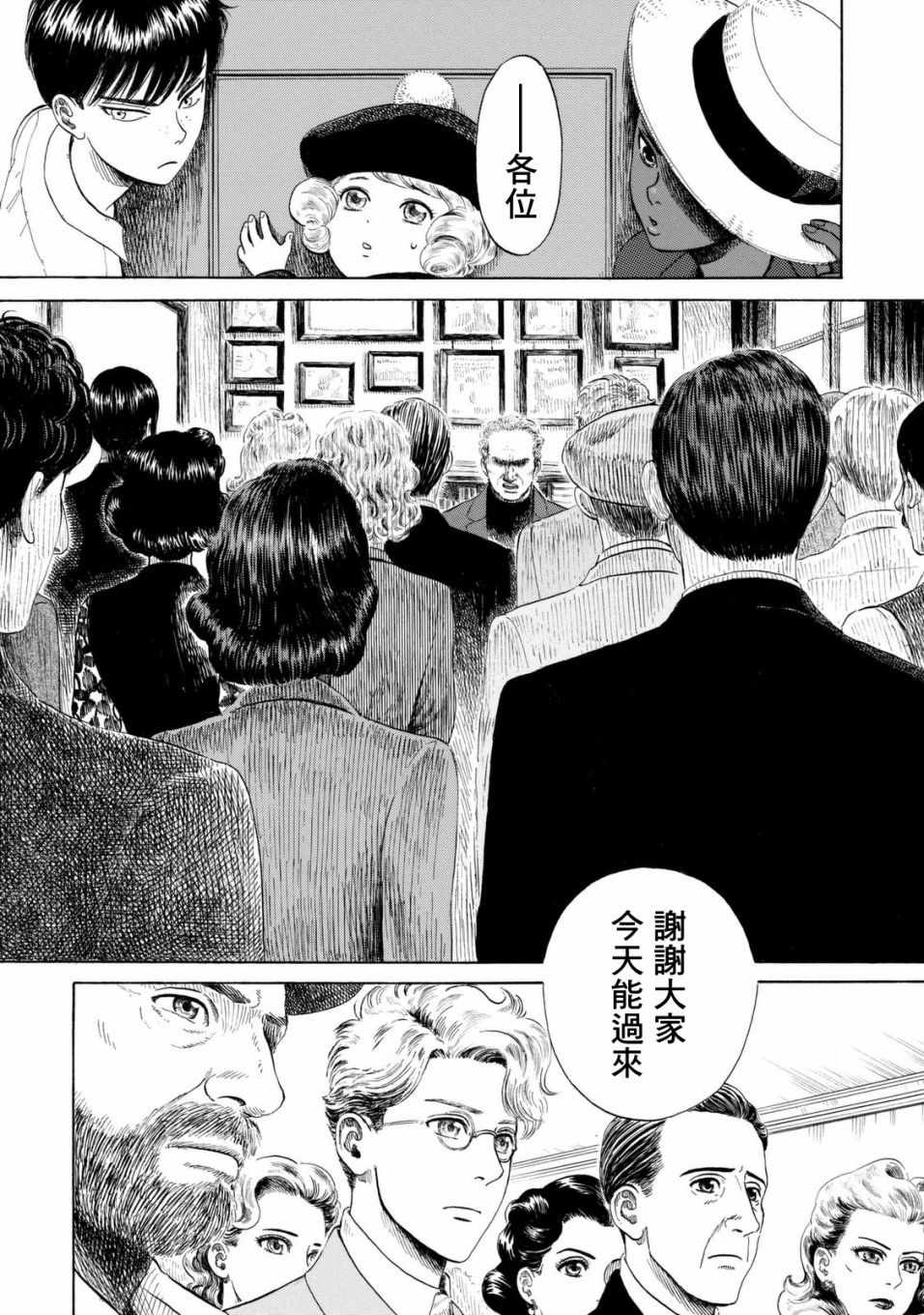 《五百年目的玛丽安》漫画 009集