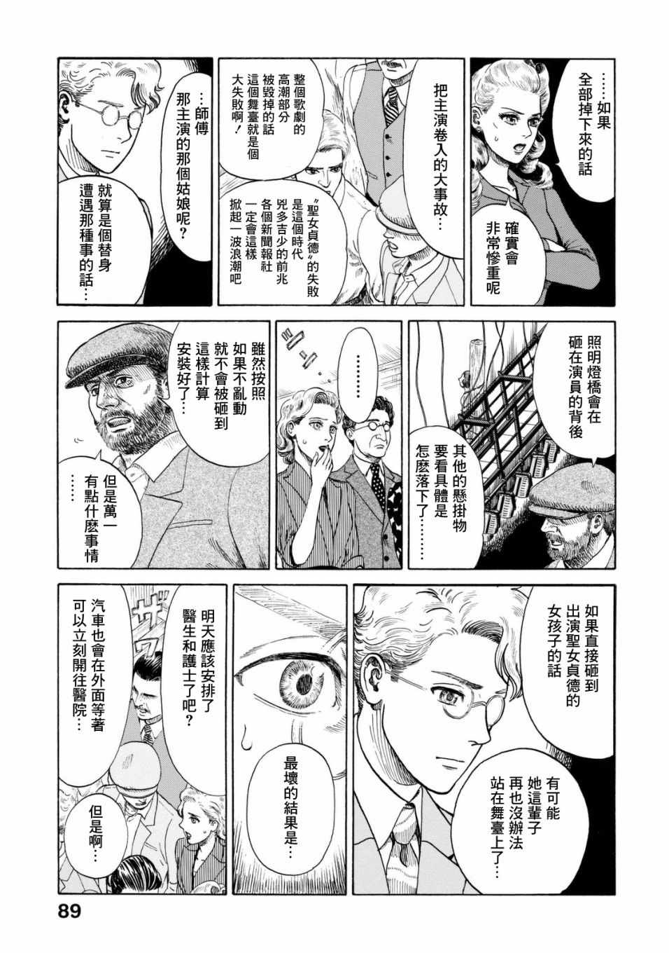 《五百年目的玛丽安》漫画 009集