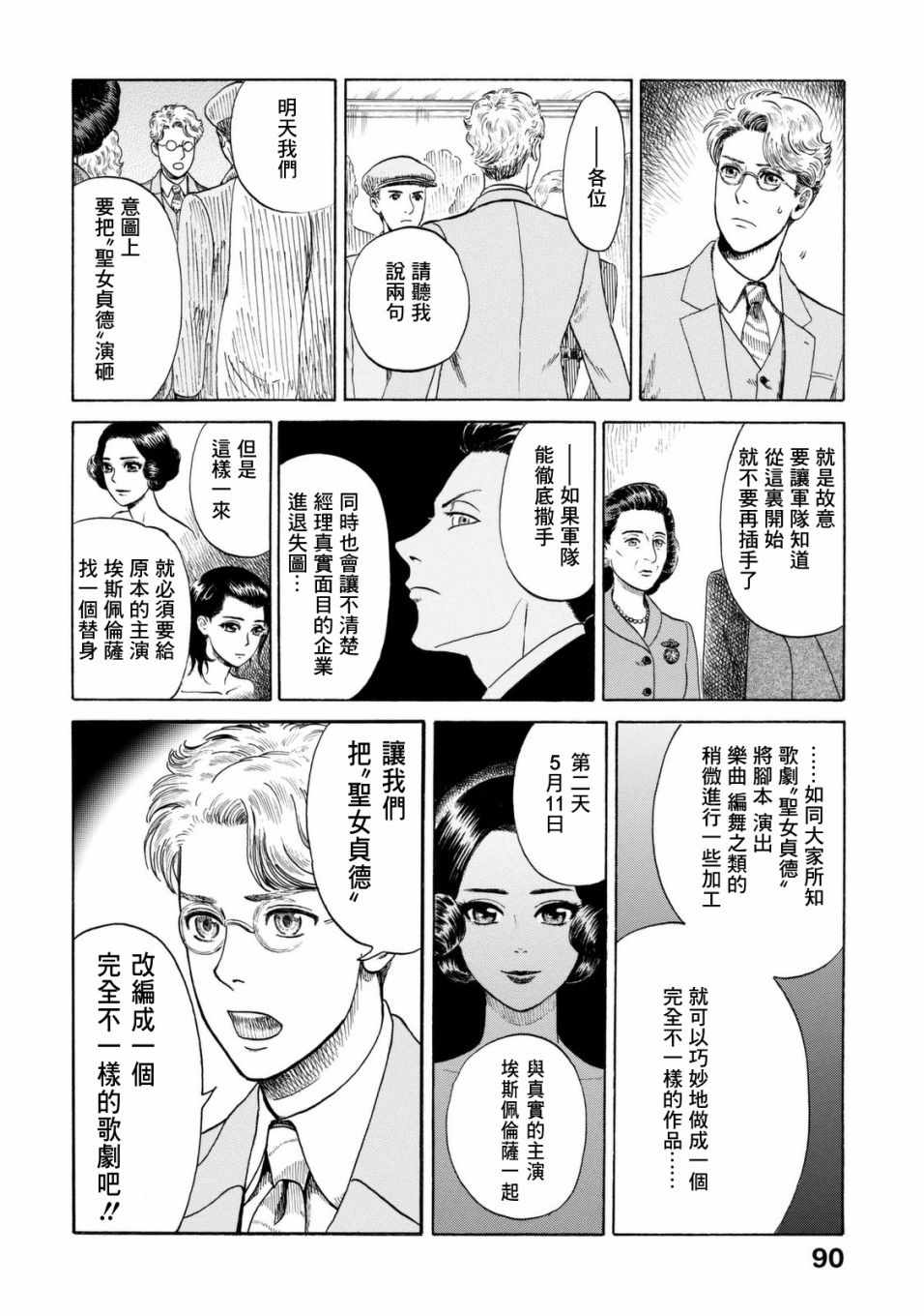 《五百年目的玛丽安》漫画 009集