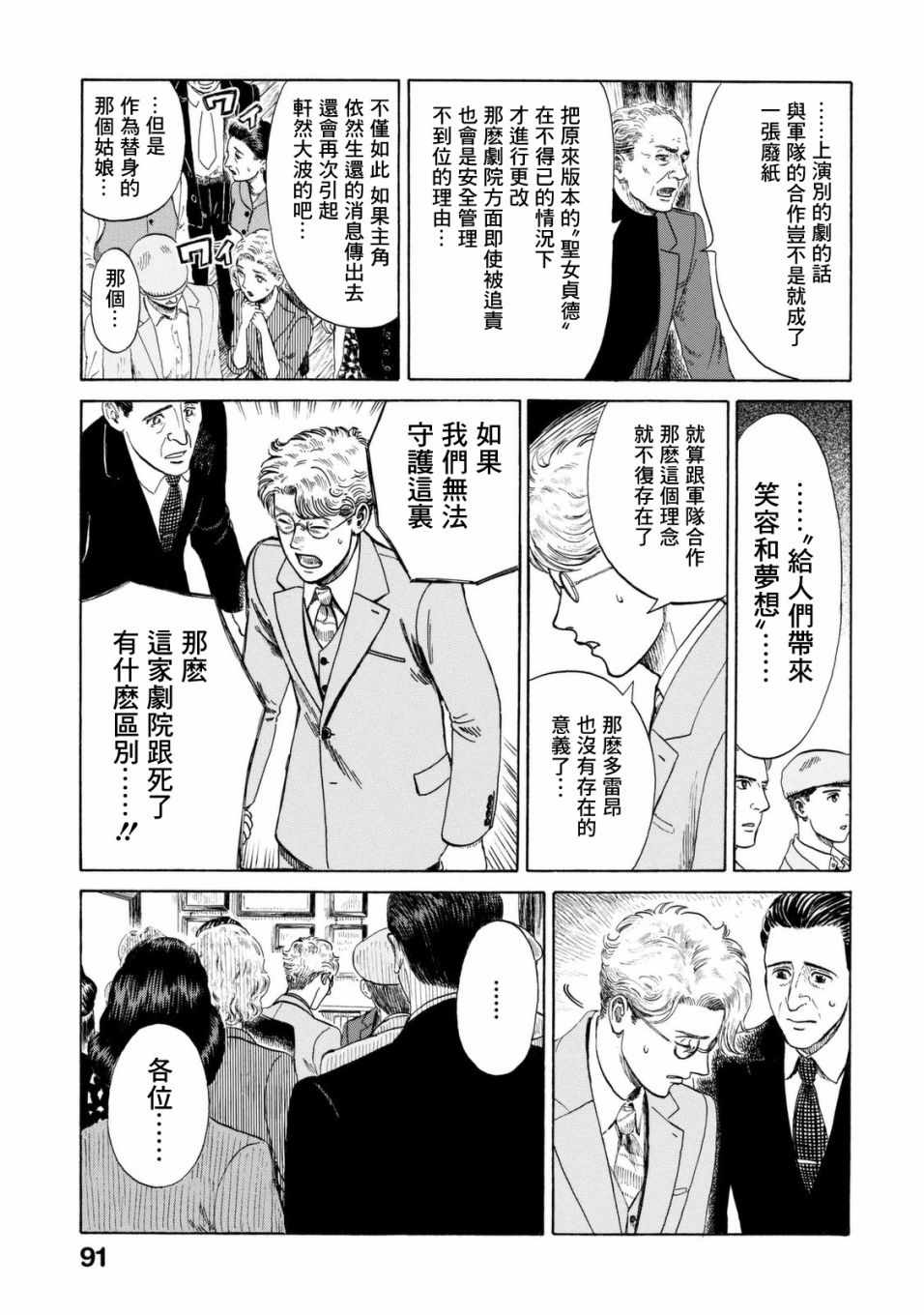 《五百年目的玛丽安》漫画 009集