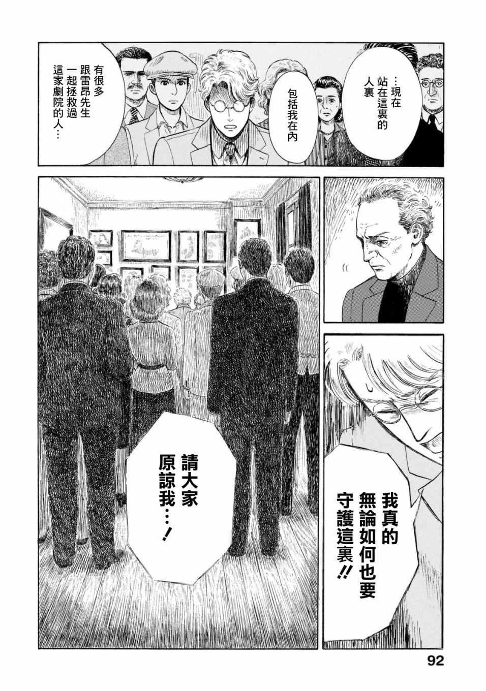 《五百年目的玛丽安》漫画 009集