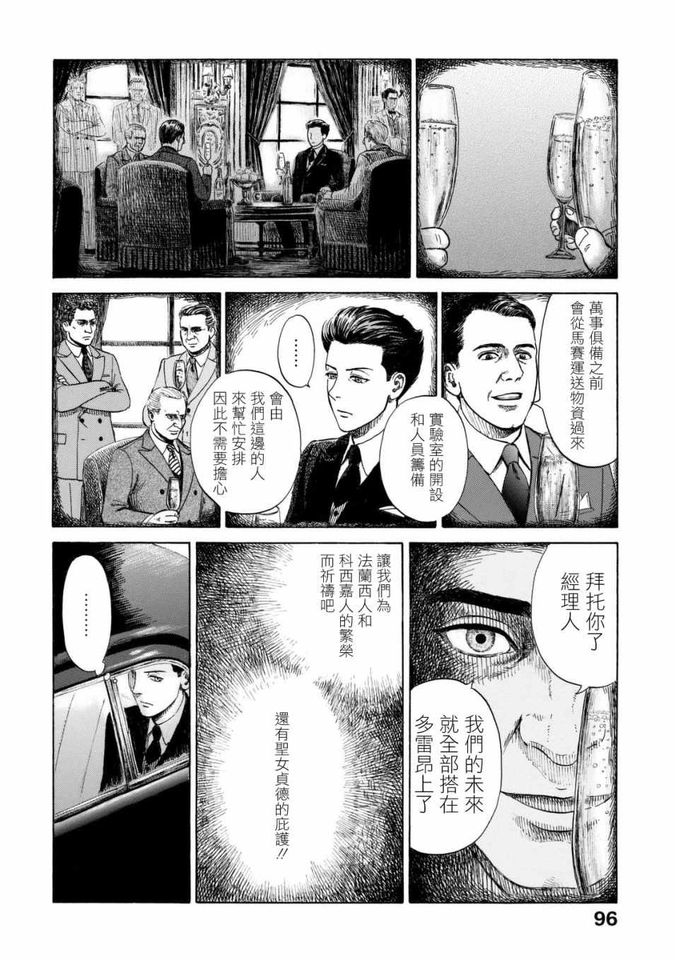 《五百年目的玛丽安》漫画 009集