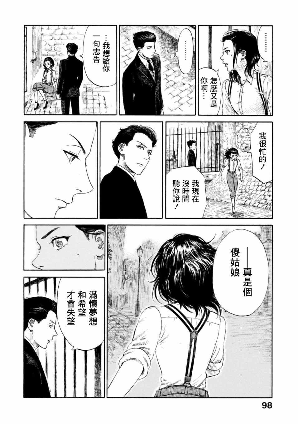 《五百年目的玛丽安》漫画 009集