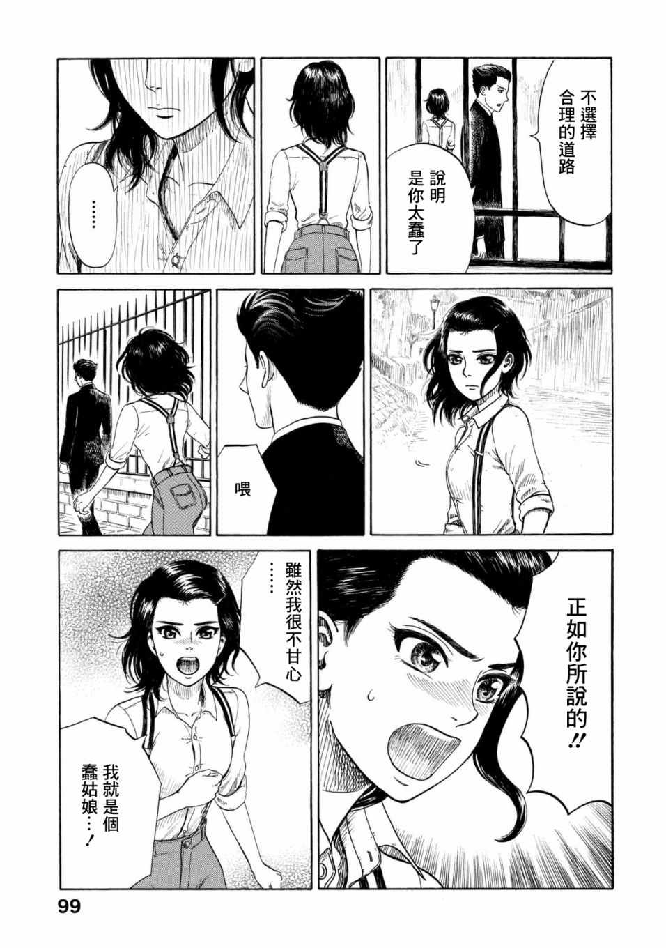 《五百年目的玛丽安》漫画 009集