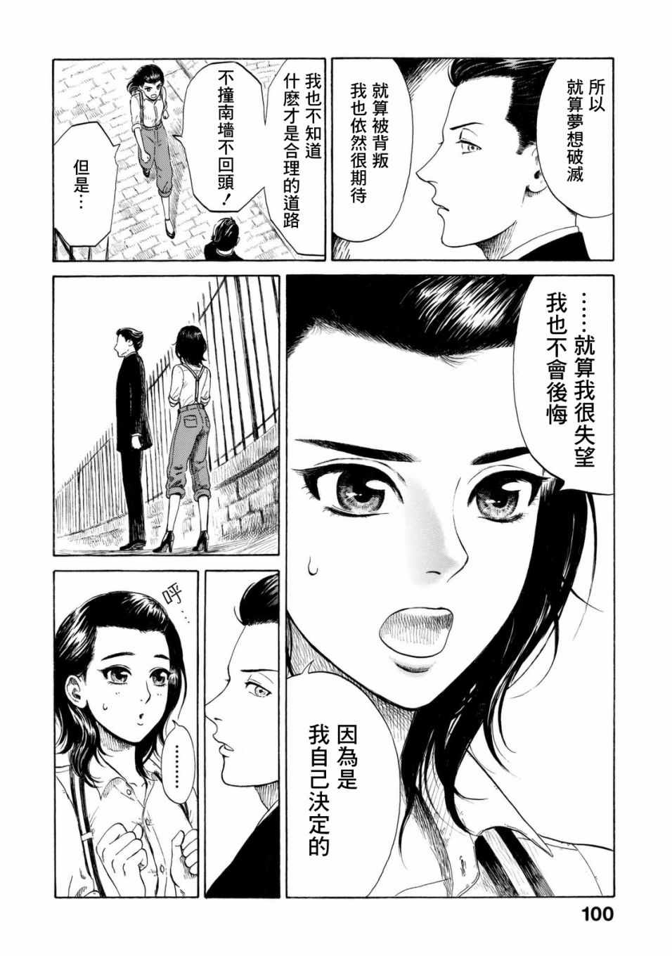 《五百年目的玛丽安》漫画 009集