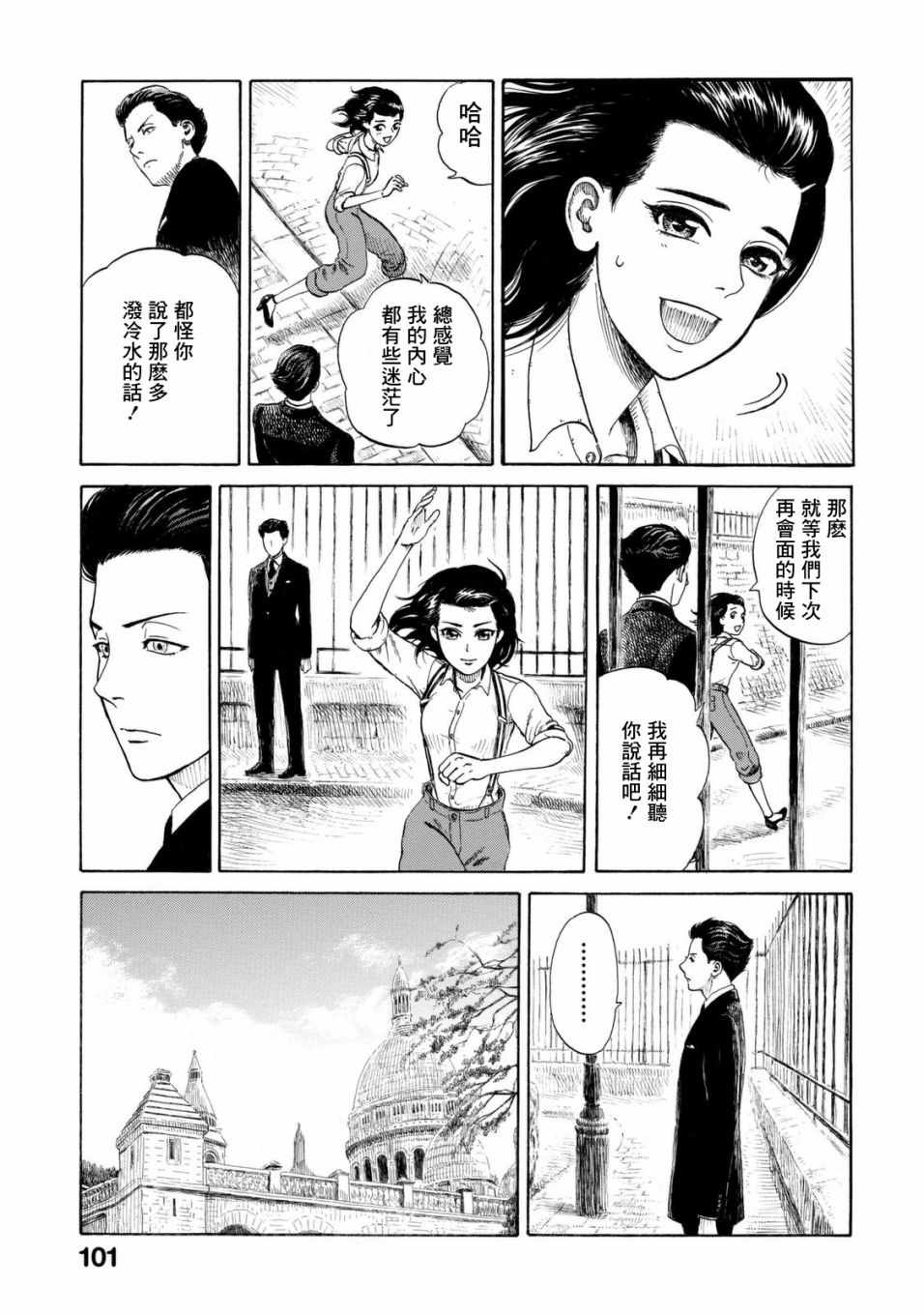 《五百年目的玛丽安》漫画 009集