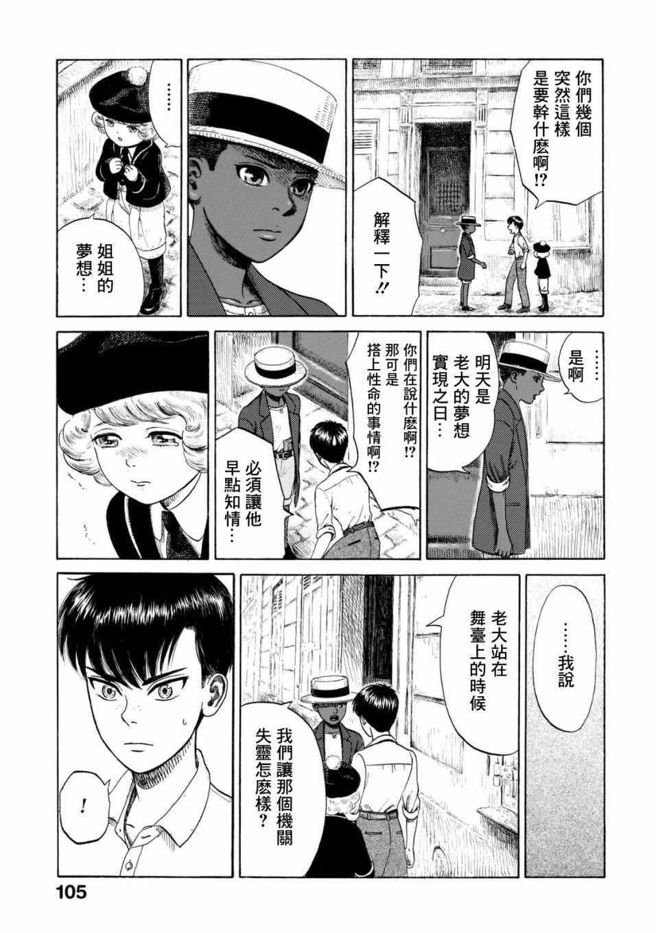 《五百年目的玛丽安》漫画 009集