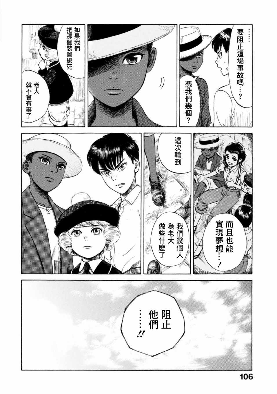 《五百年目的玛丽安》漫画 009集