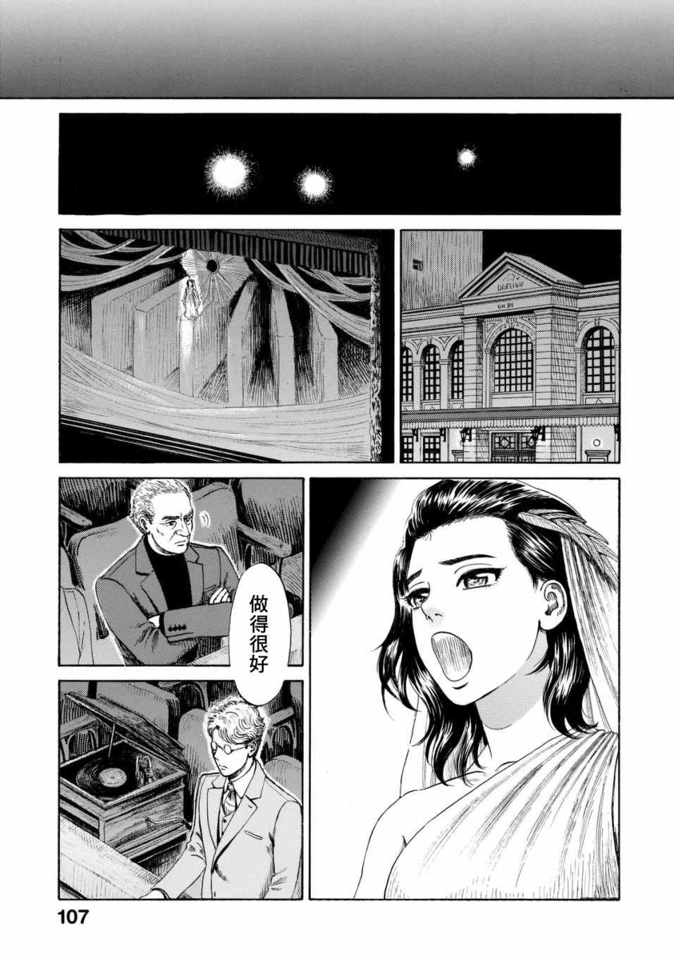 《五百年目的玛丽安》漫画 009集