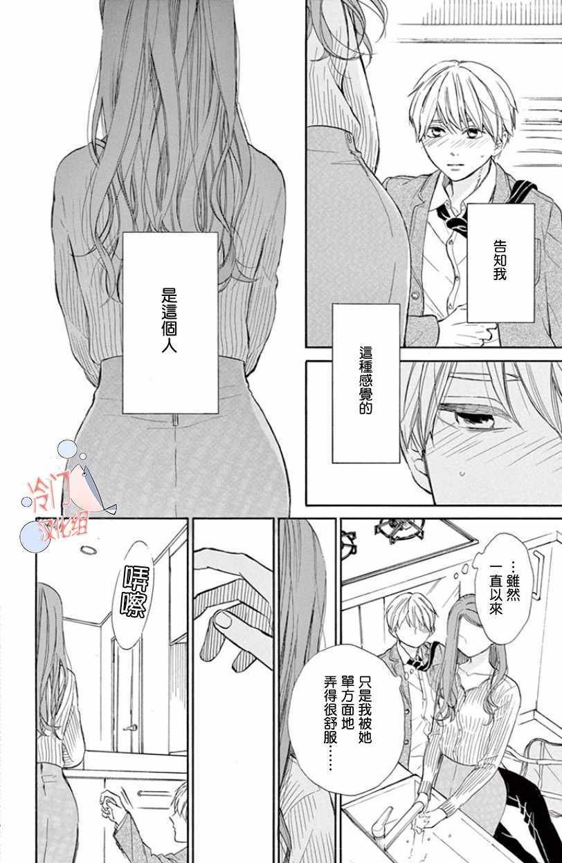 《浸染毒液的你，如此美丽》漫画 浸染毒液的你 短篇