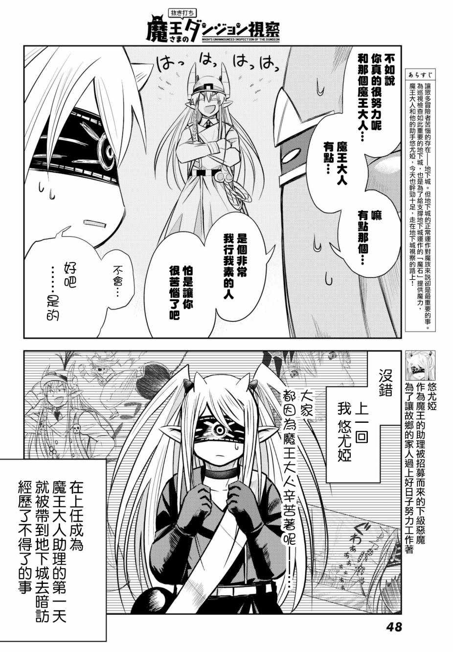 《魔王大人的地下城突击视察》漫画 地下城突击视察 002话