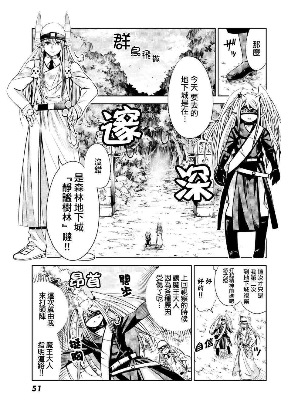 《魔王大人的地下城突击视察》漫画 地下城突击视察 002话