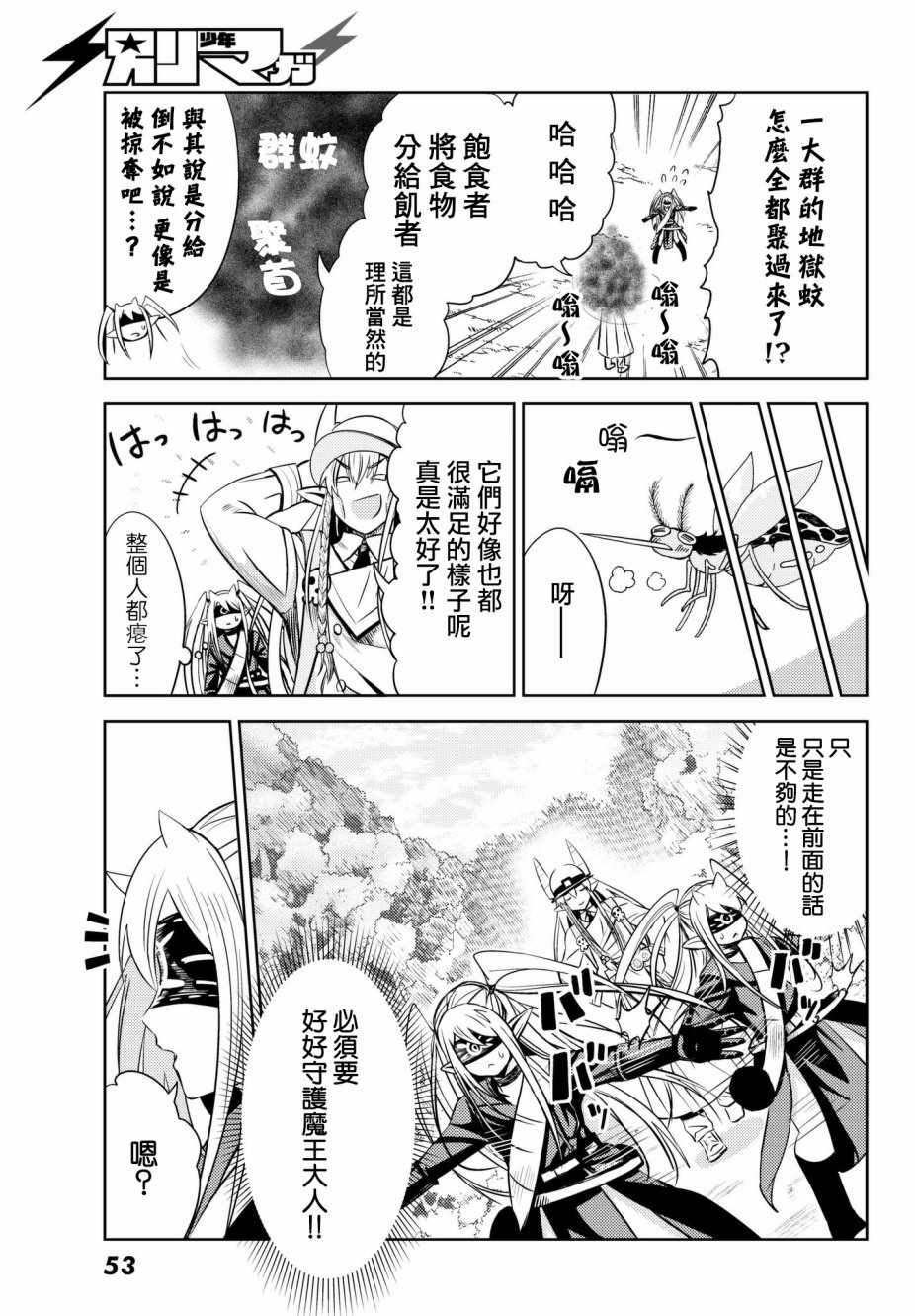 《魔王大人的地下城突击视察》漫画 地下城突击视察 002话