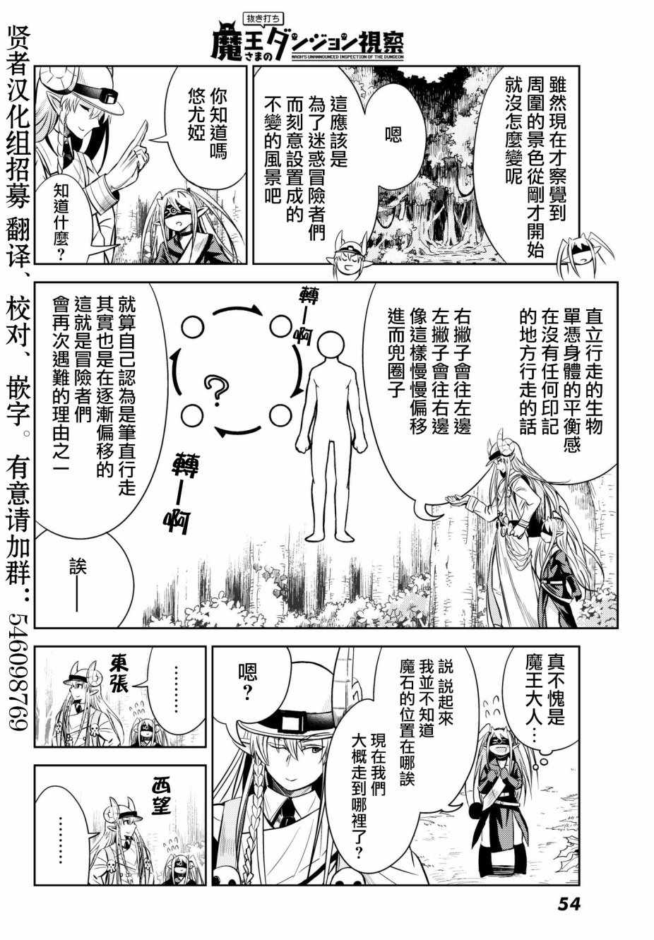 《魔王大人的地下城突击视察》漫画 地下城突击视察 002话