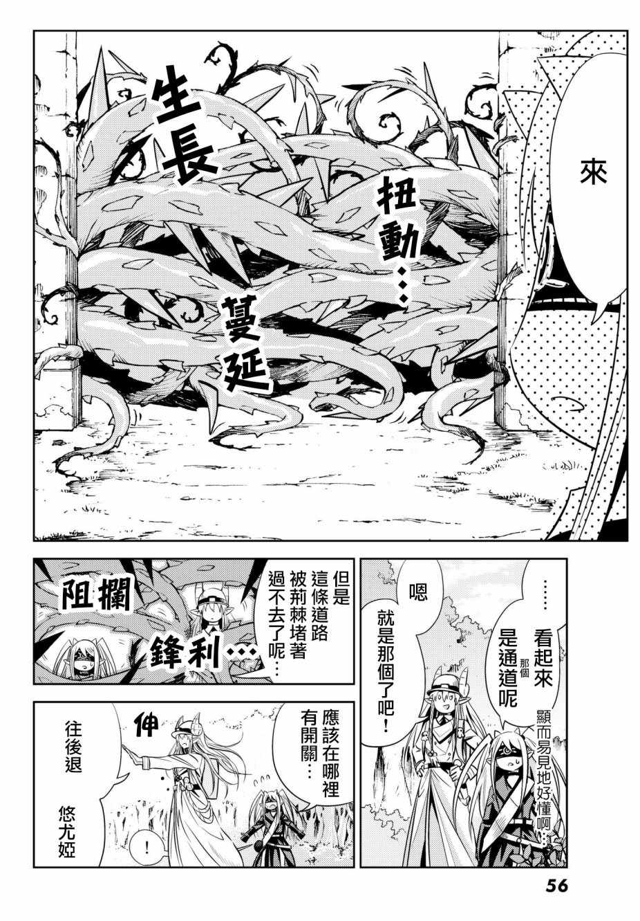 《魔王大人的地下城突击视察》漫画 地下城突击视察 002话