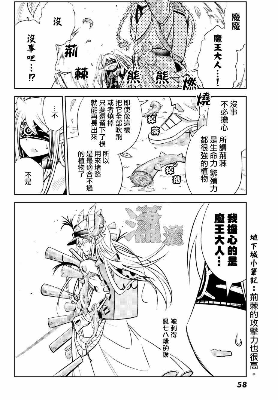 《魔王大人的地下城突击视察》漫画 地下城突击视察 002话