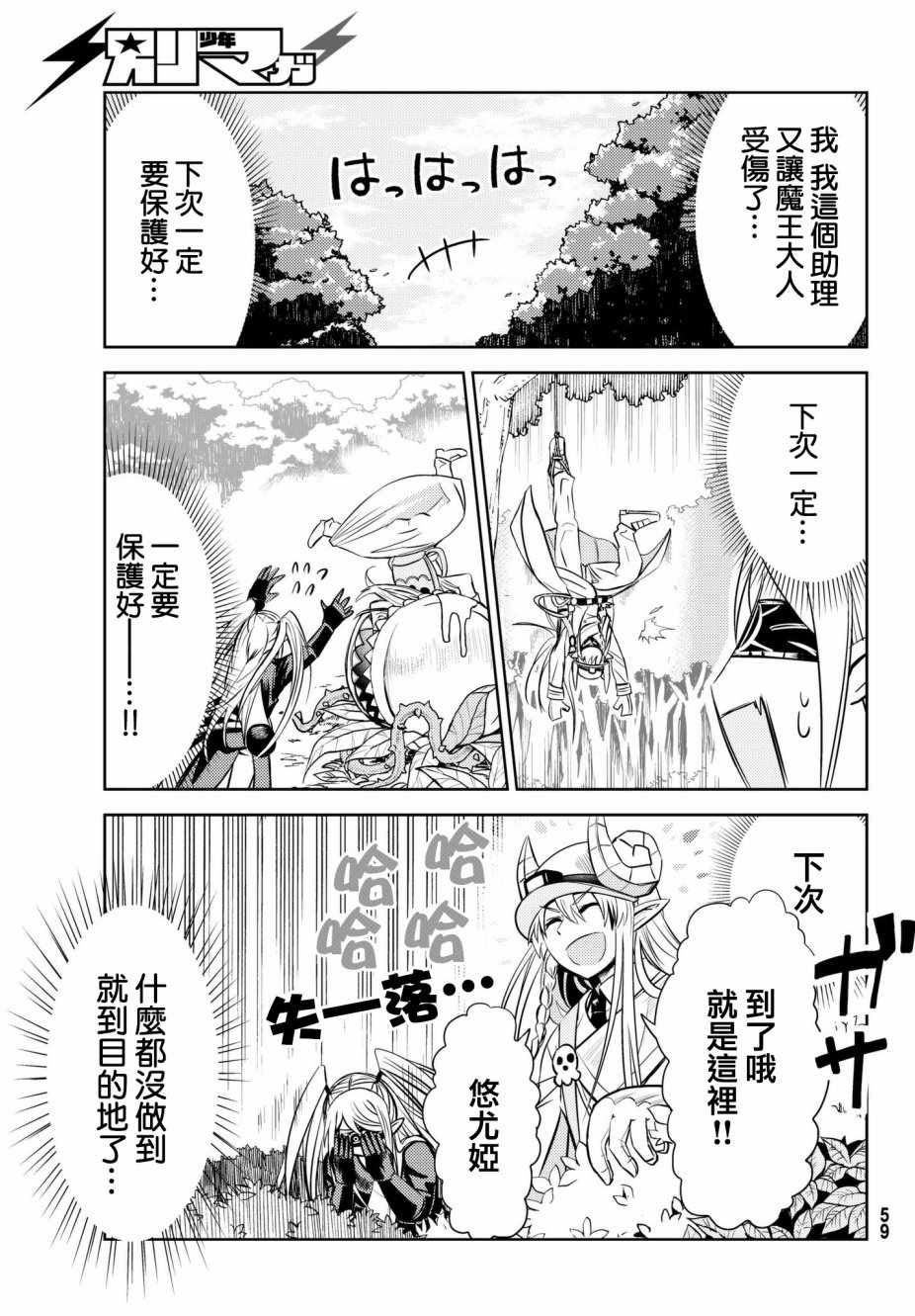 《魔王大人的地下城突击视察》漫画 地下城突击视察 002话