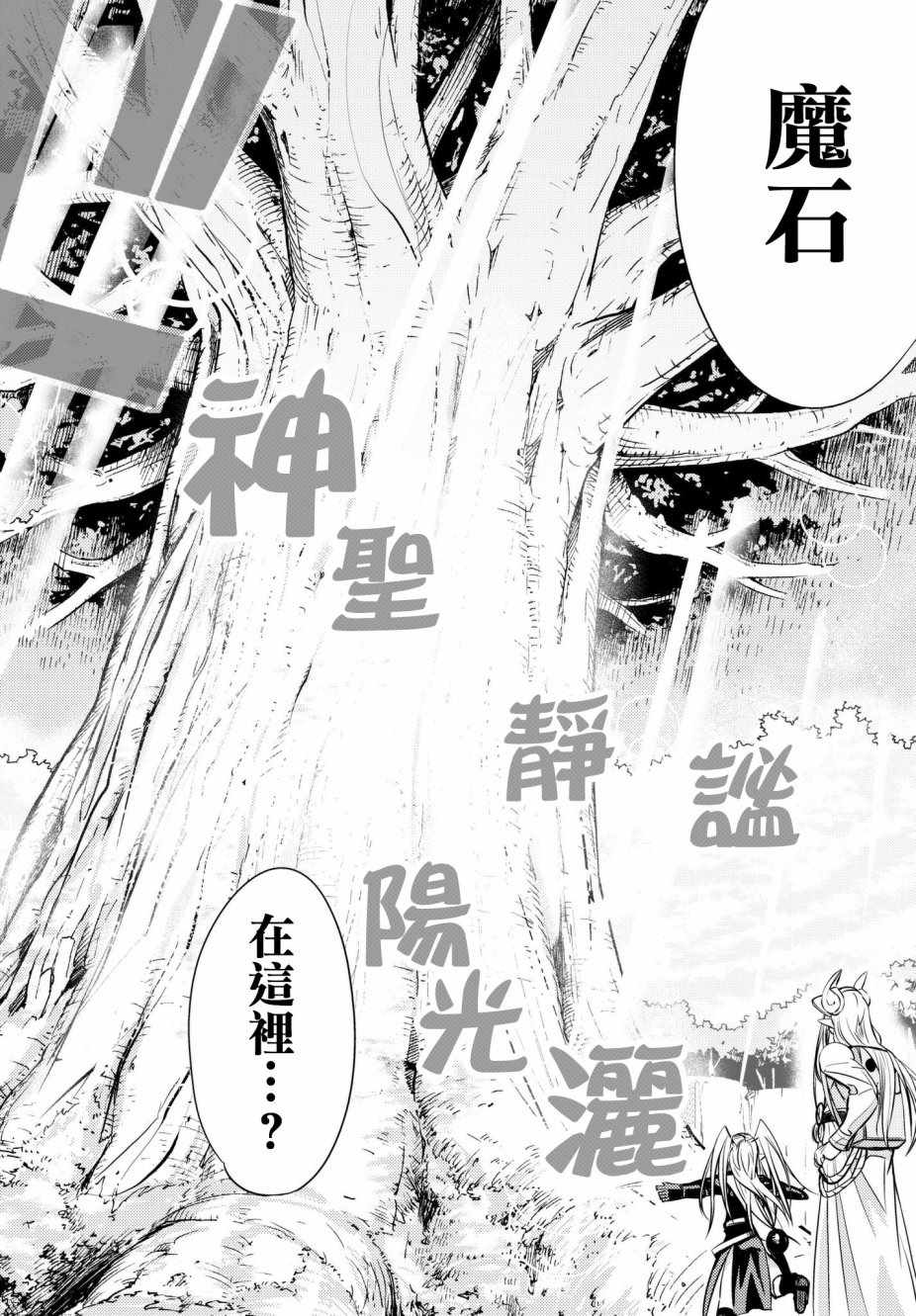 《魔王大人的地下城突击视察》漫画 地下城突击视察 002话