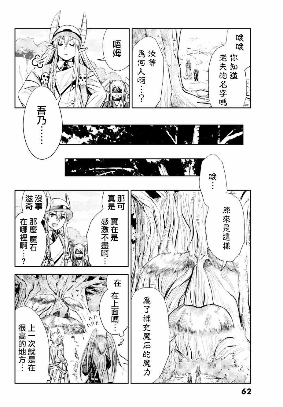 《魔王大人的地下城突击视察》漫画 地下城突击视察 002话