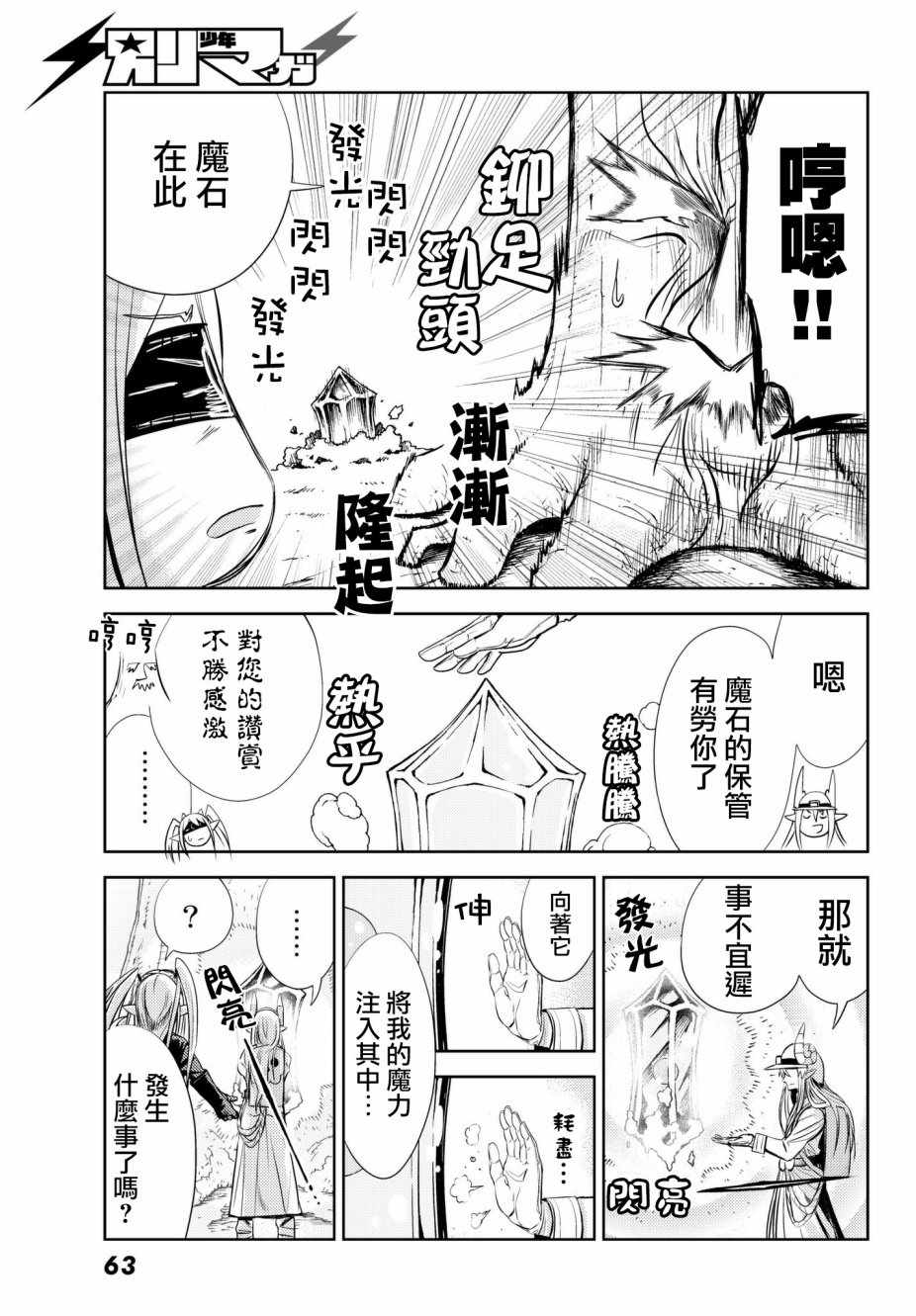 《魔王大人的地下城突击视察》漫画 地下城突击视察 002话