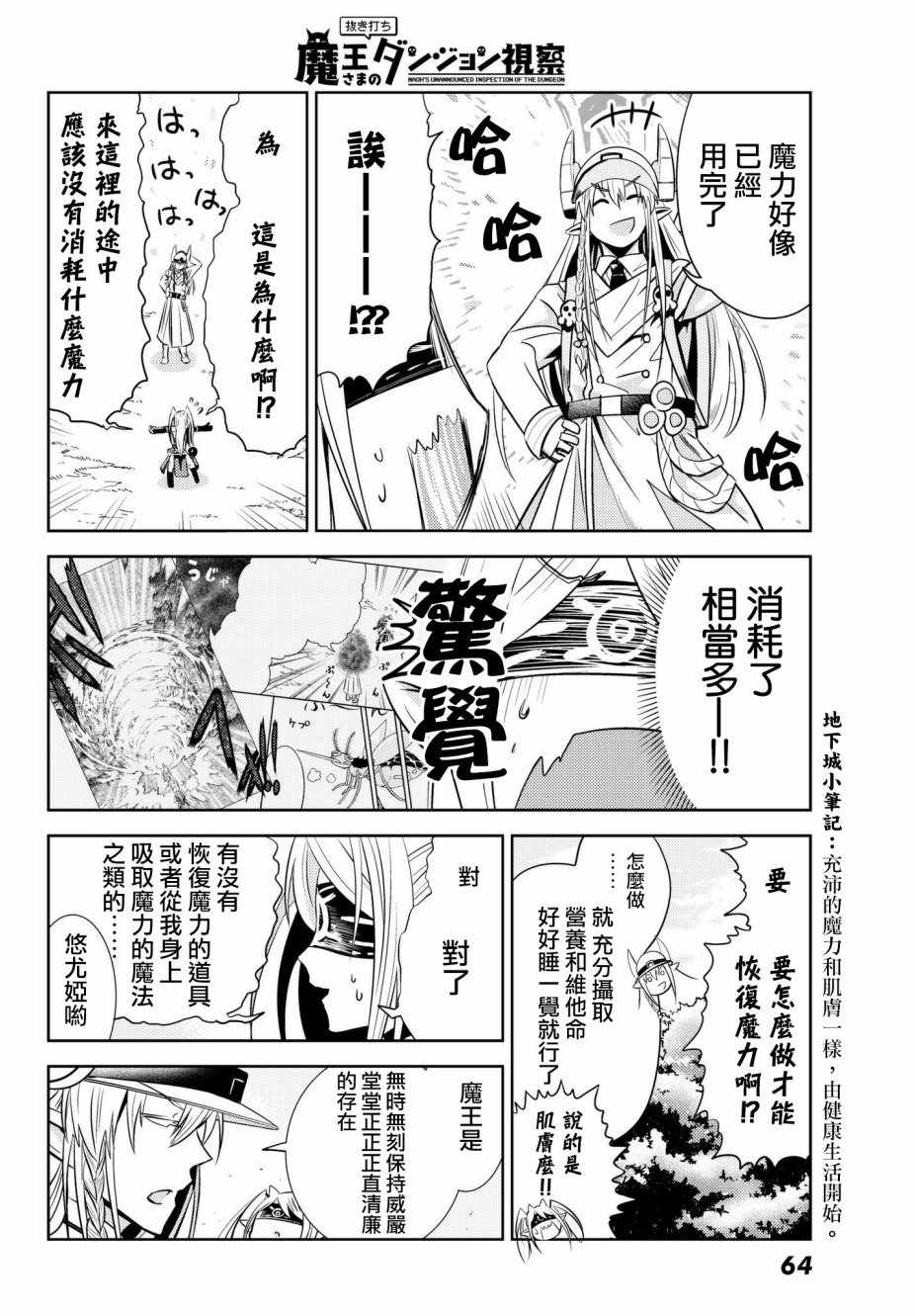 《魔王大人的地下城突击视察》漫画 地下城突击视察 002话