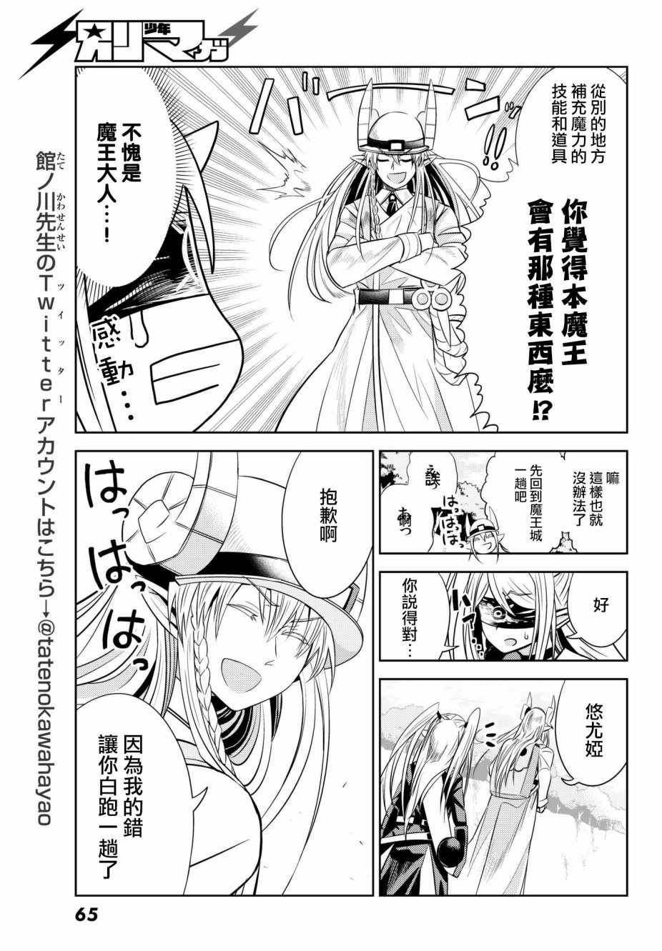 《魔王大人的地下城突击视察》漫画 地下城突击视察 002话