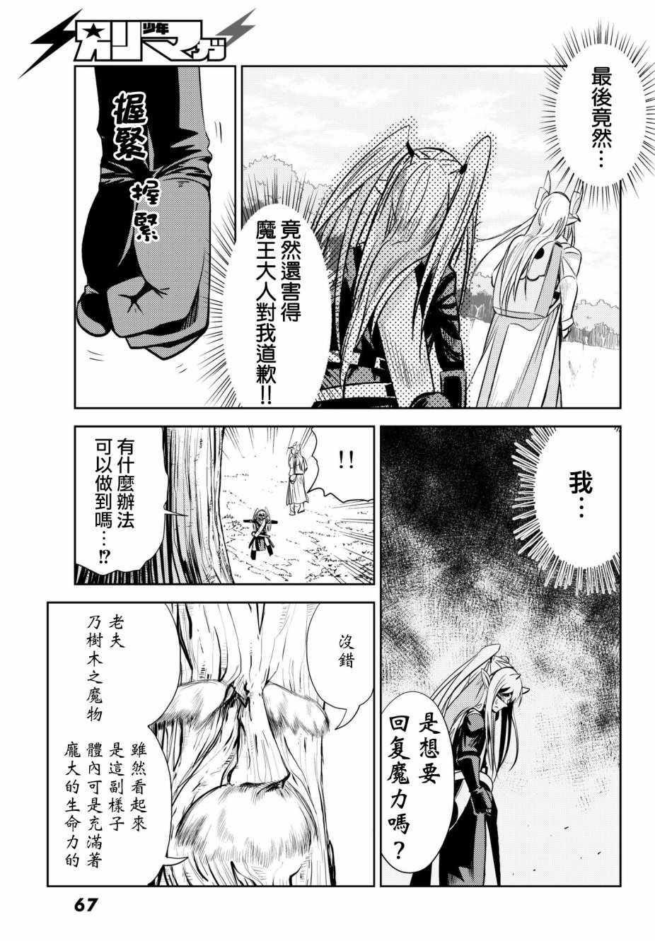 《魔王大人的地下城突击视察》漫画 地下城突击视察 002话