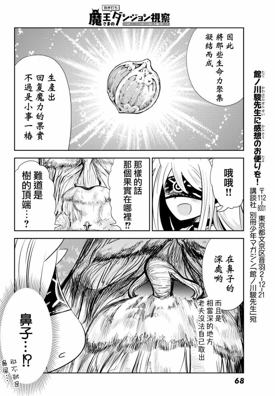 《魔王大人的地下城突击视察》漫画 地下城突击视察 002话