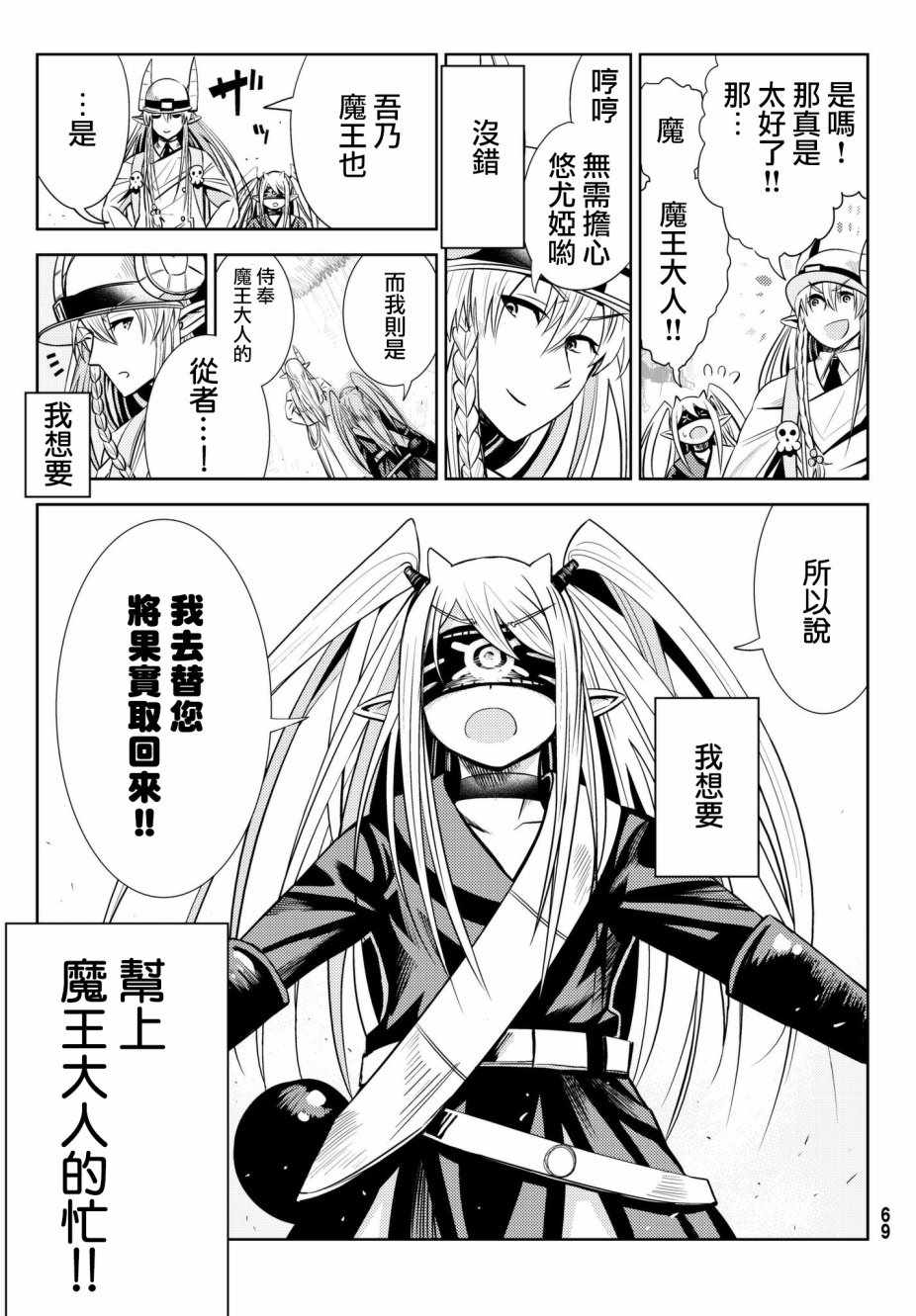 《魔王大人的地下城突击视察》漫画 地下城突击视察 002话