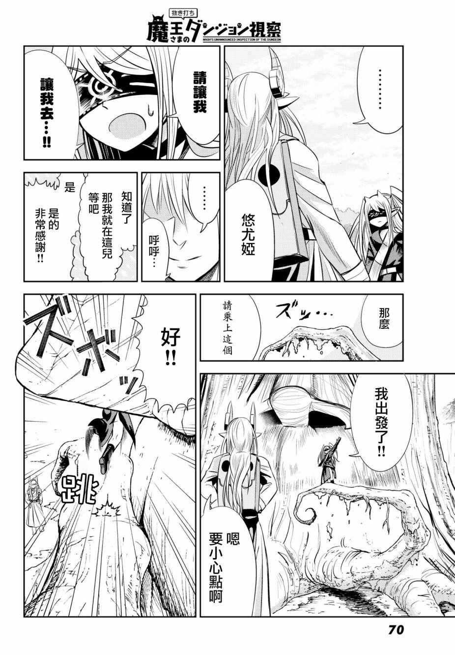 《魔王大人的地下城突击视察》漫画 地下城突击视察 002话