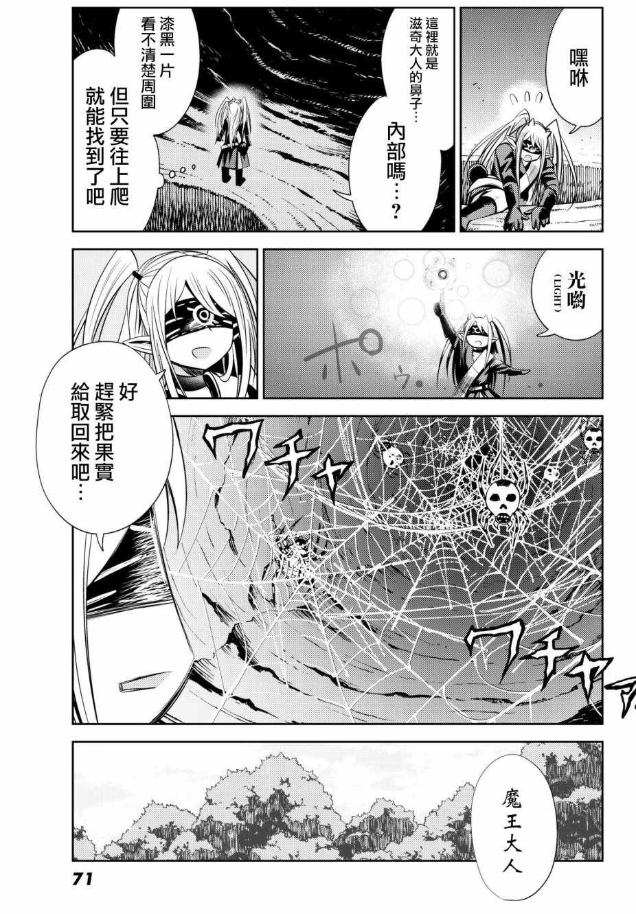 《魔王大人的地下城突击视察》漫画 地下城突击视察 002话