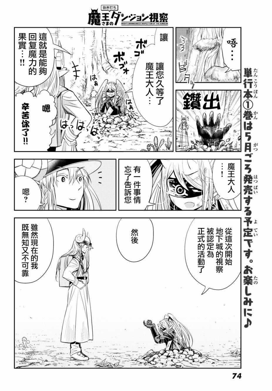 《魔王大人的地下城突击视察》漫画 地下城突击视察 002话