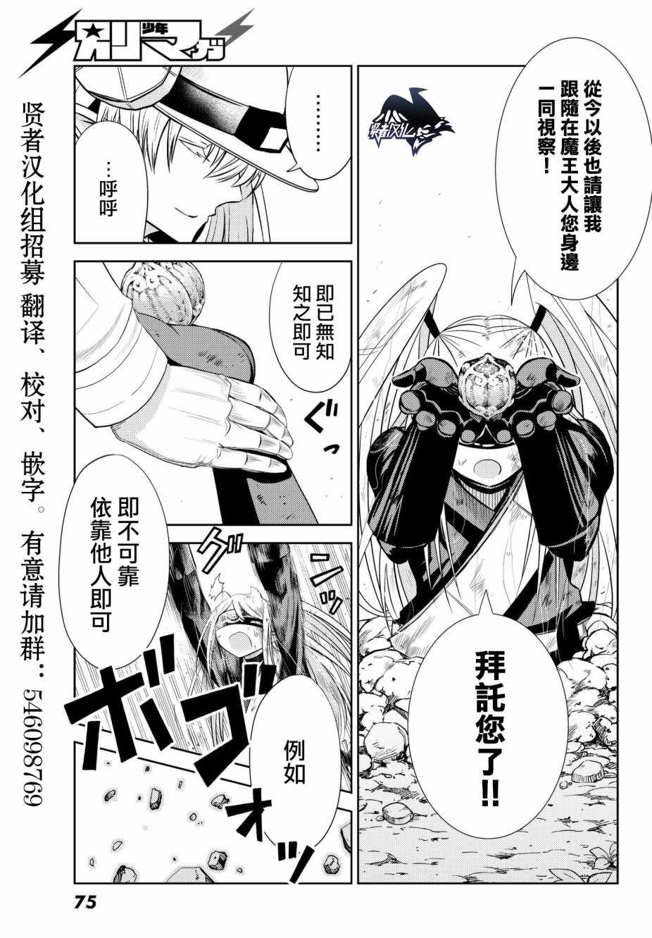 《魔王大人的地下城突击视察》漫画 地下城突击视察 002话