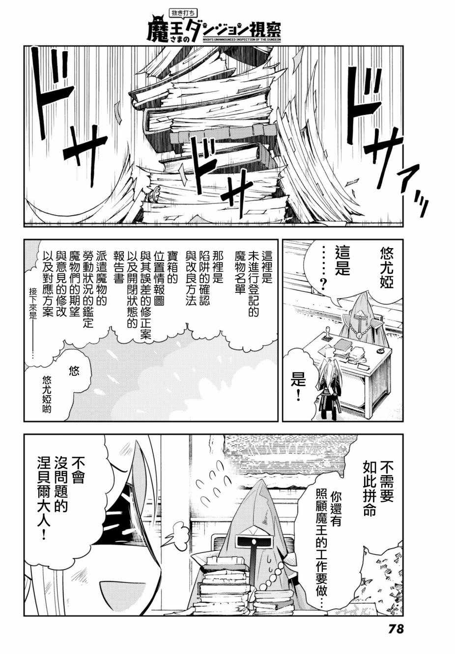 《魔王大人的地下城突击视察》漫画 地下城突击视察 002话