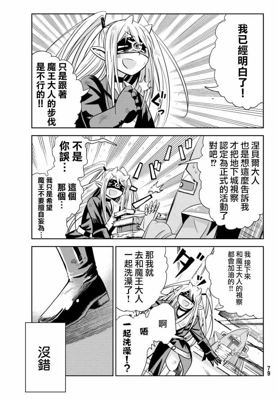 《魔王大人的地下城突击视察》漫画 地下城突击视察 002话