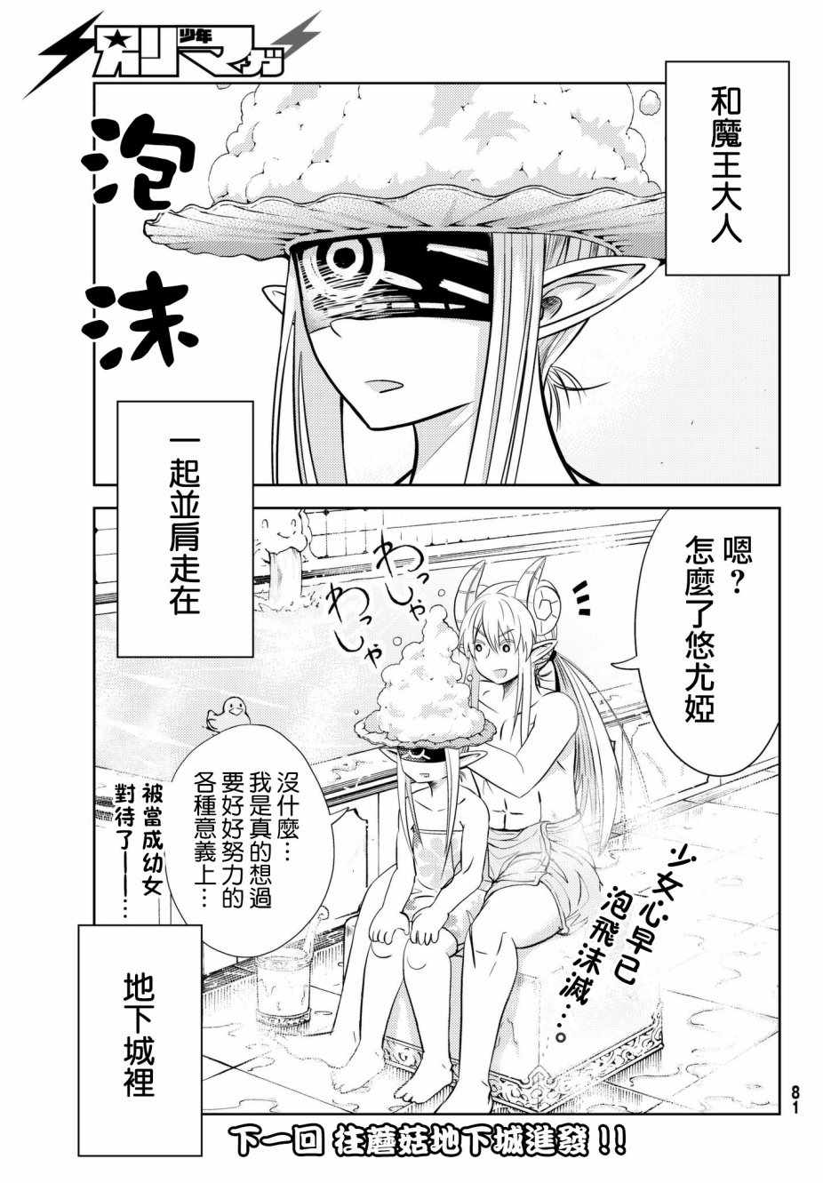 《魔王大人的地下城突击视察》漫画 地下城突击视察 002话