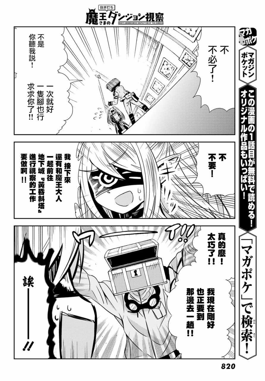 《魔王大人的地下城突击视察》漫画 地下城突击视察 004集