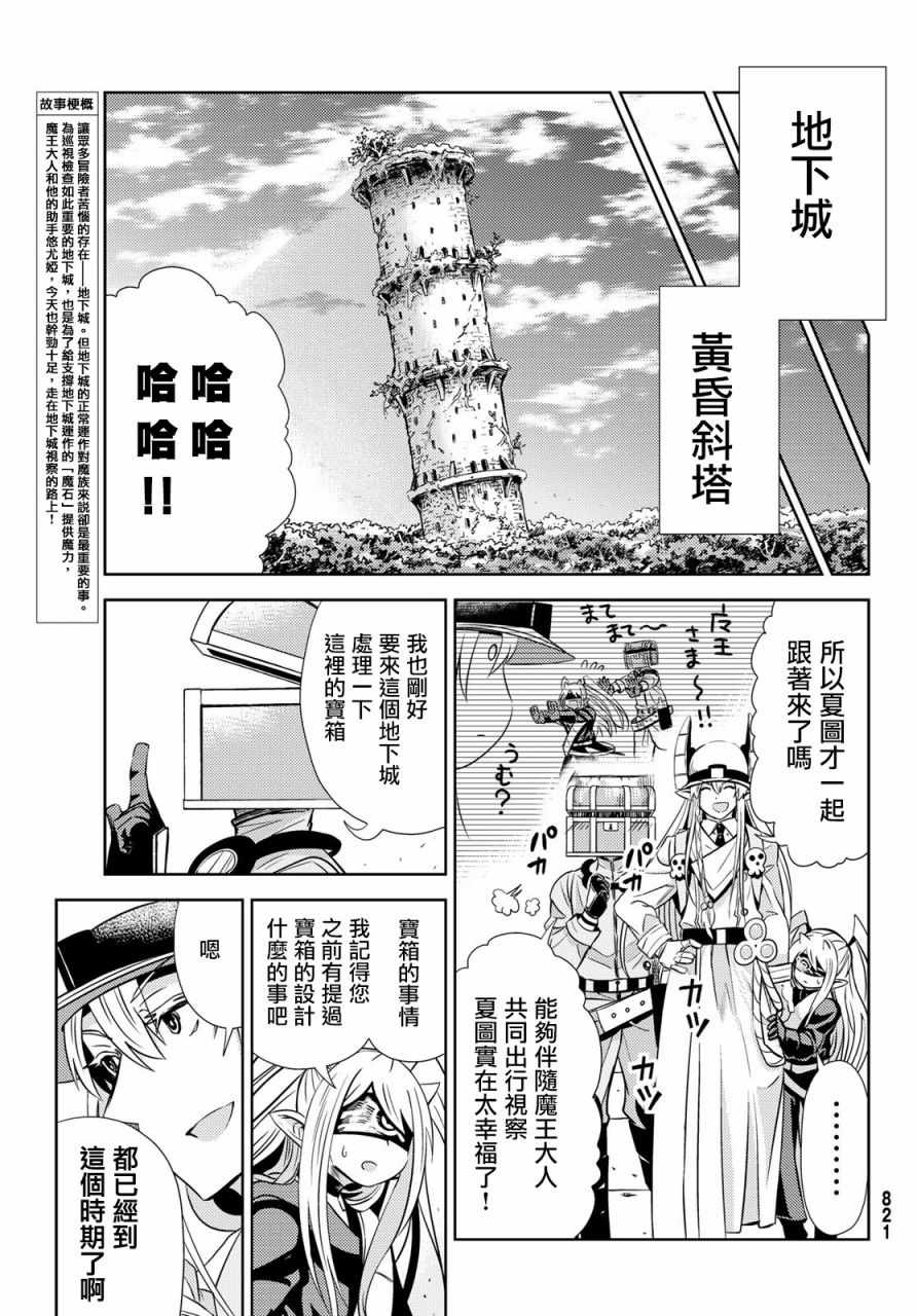 《魔王大人的地下城突击视察》漫画 地下城突击视察 004集