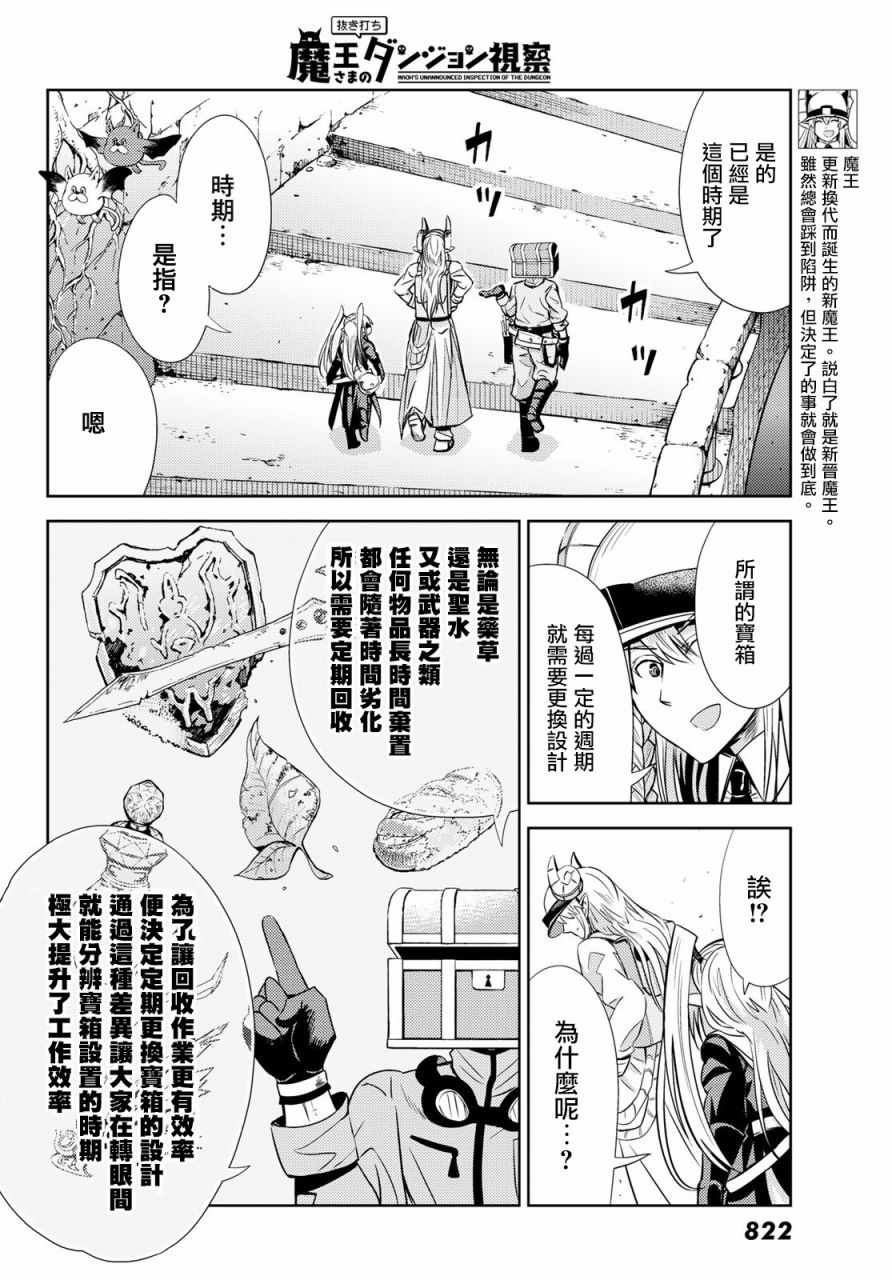 《魔王大人的地下城突击视察》漫画 地下城突击视察 004集