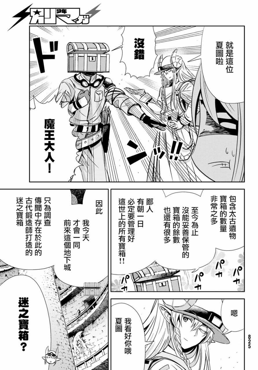 《魔王大人的地下城突击视察》漫画 地下城突击视察 004集