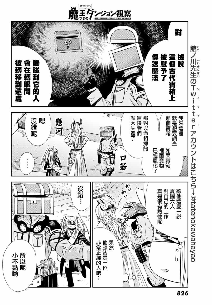 《魔王大人的地下城突击视察》漫画 地下城突击视察 004集