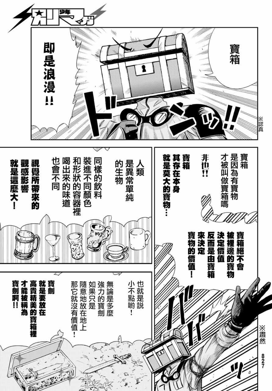 《魔王大人的地下城突击视察》漫画 地下城突击视察 004集