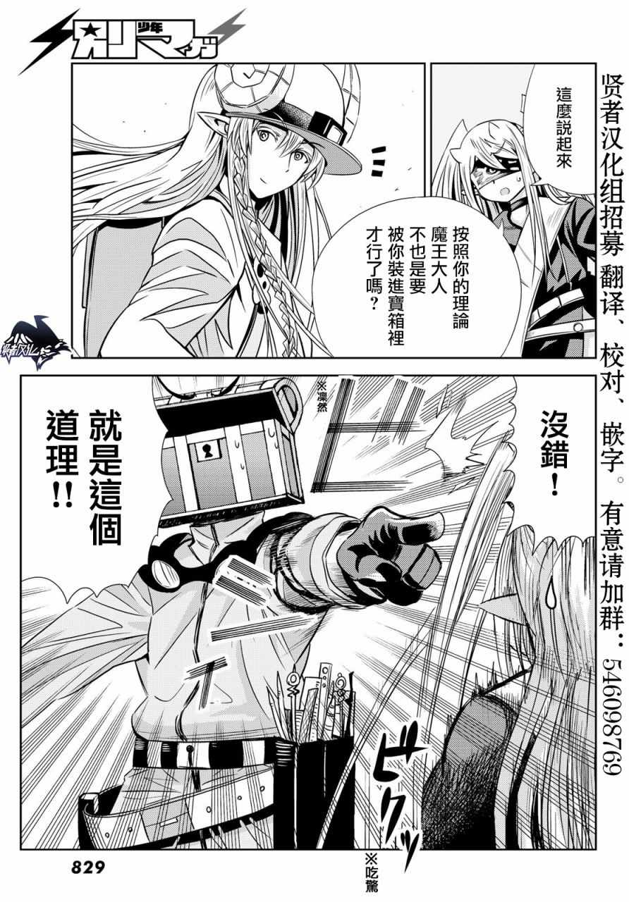 《魔王大人的地下城突击视察》漫画 地下城突击视察 004集